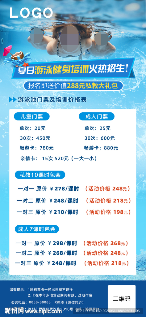 游泳健身培训班海报展架