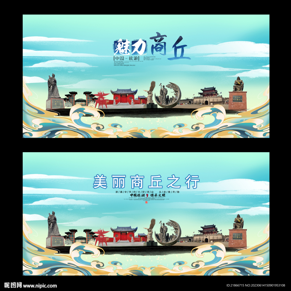 商丘
