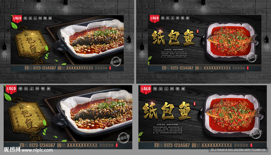 纸包鱼
