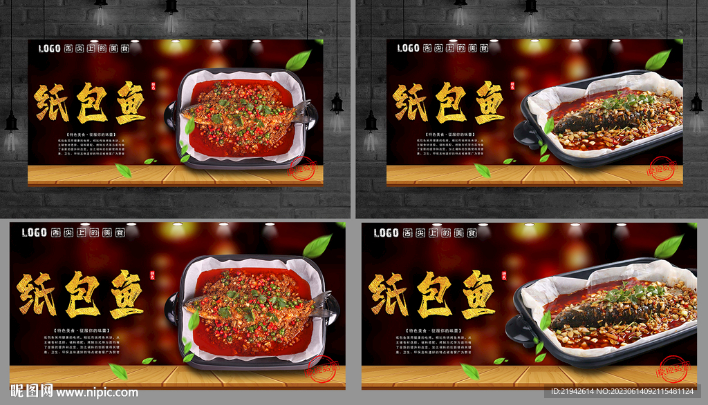纸包鱼
