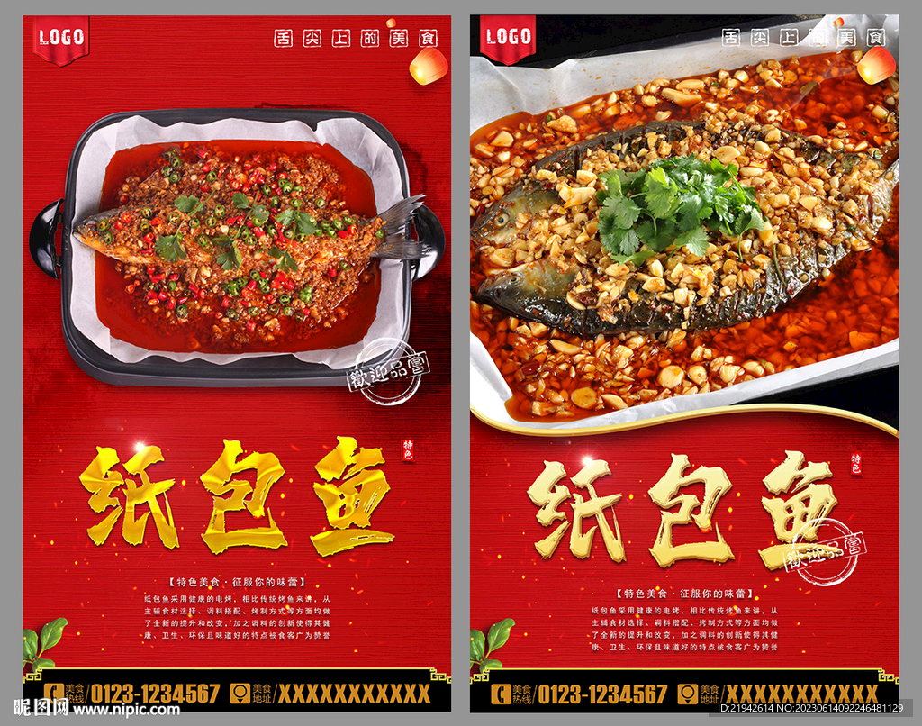 纸包鱼