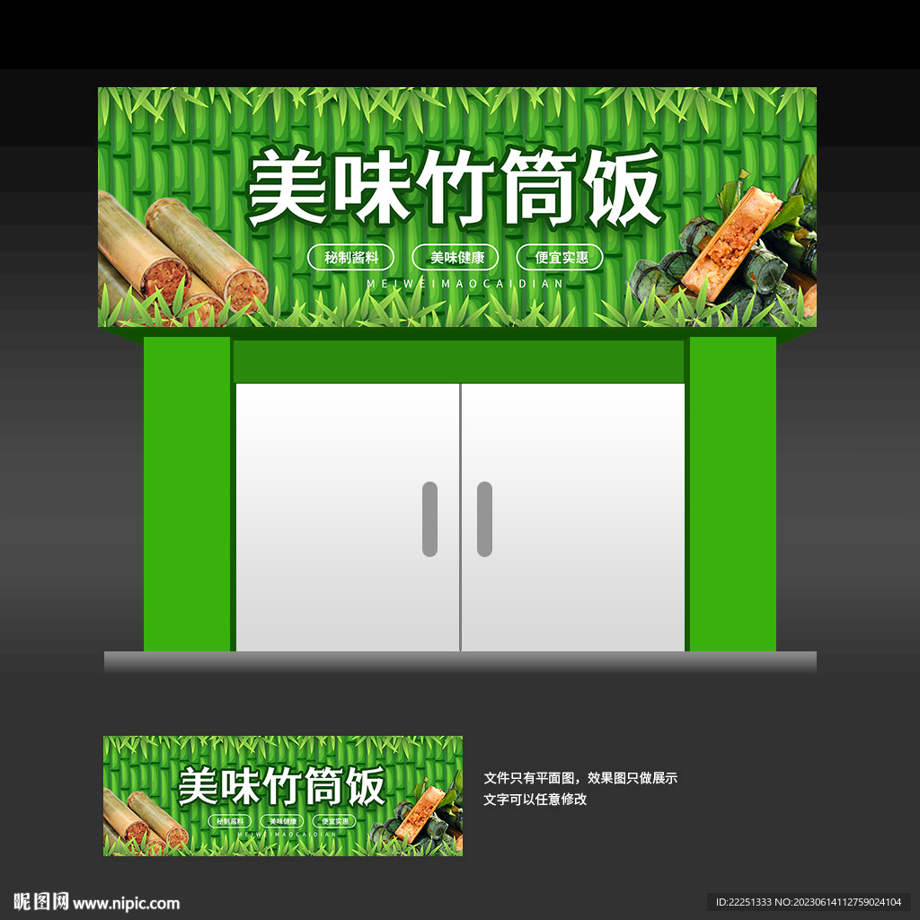 竹筒饭店招 门头 招牌