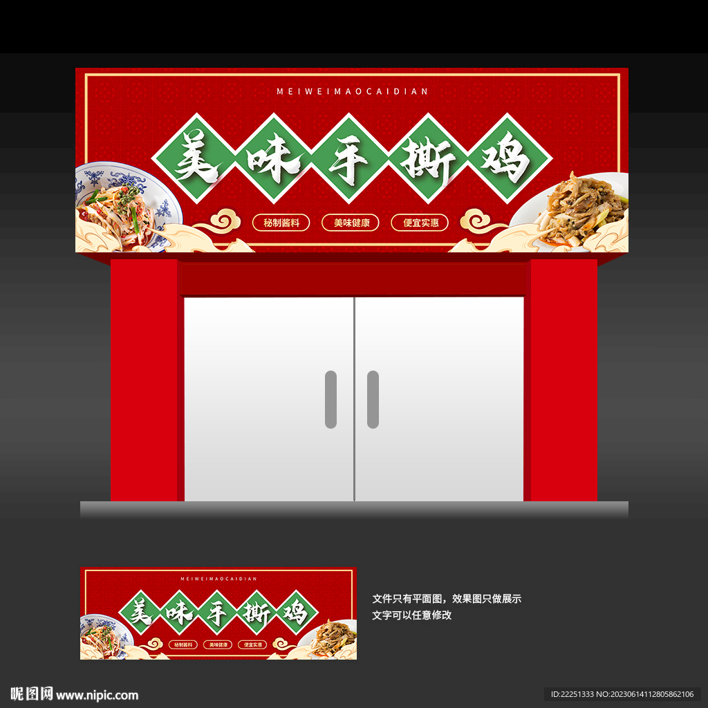 手撕鸡店招 门头 招牌