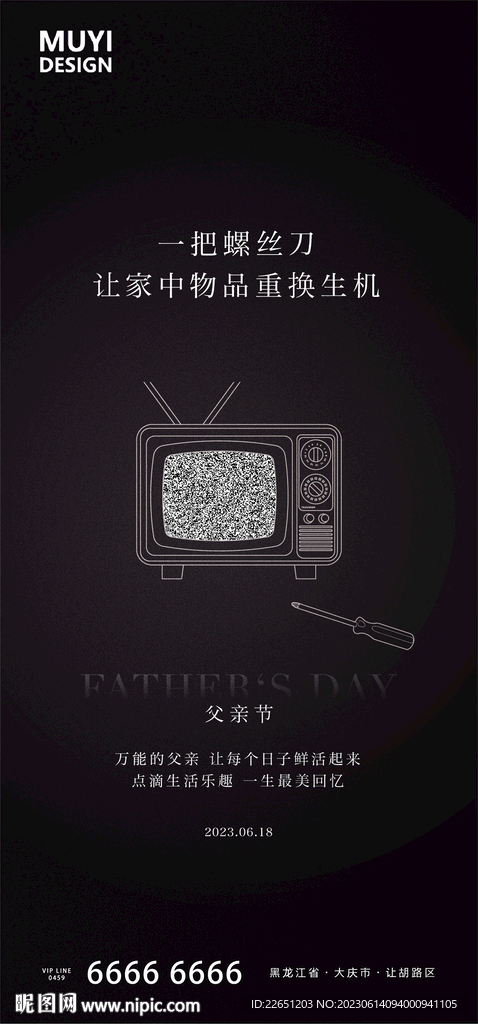 父亲节