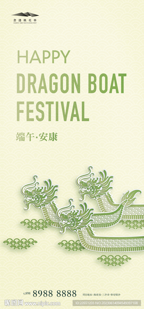 端午节