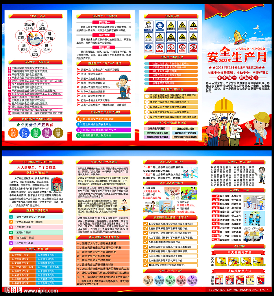 安全生产折页