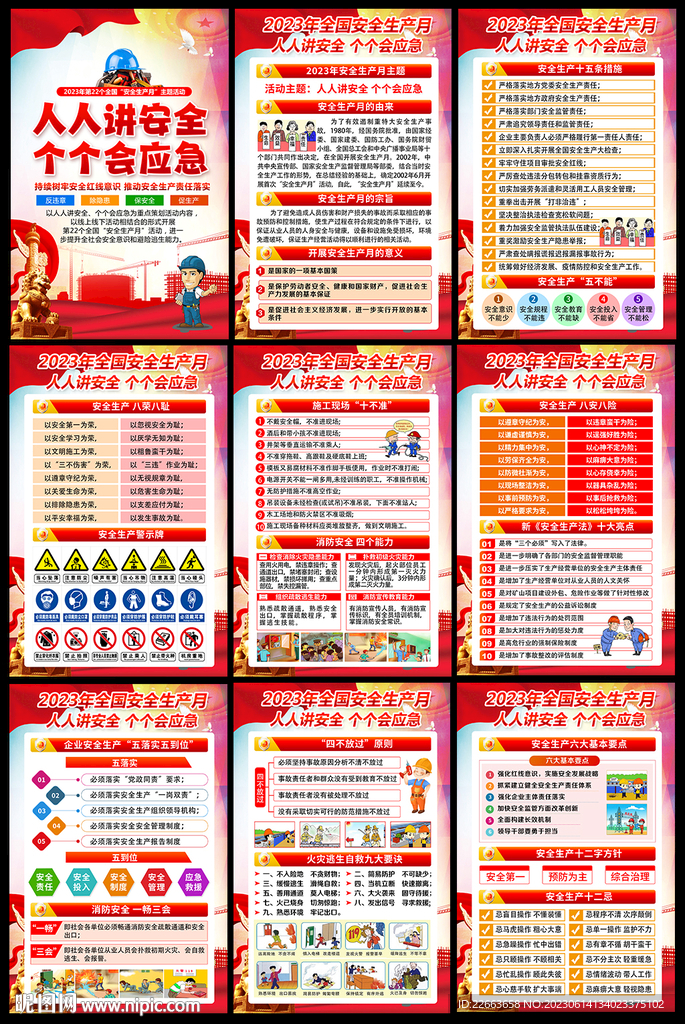 安全月