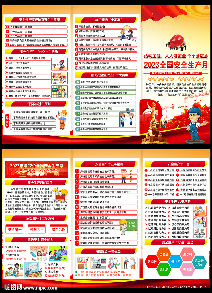 安全月