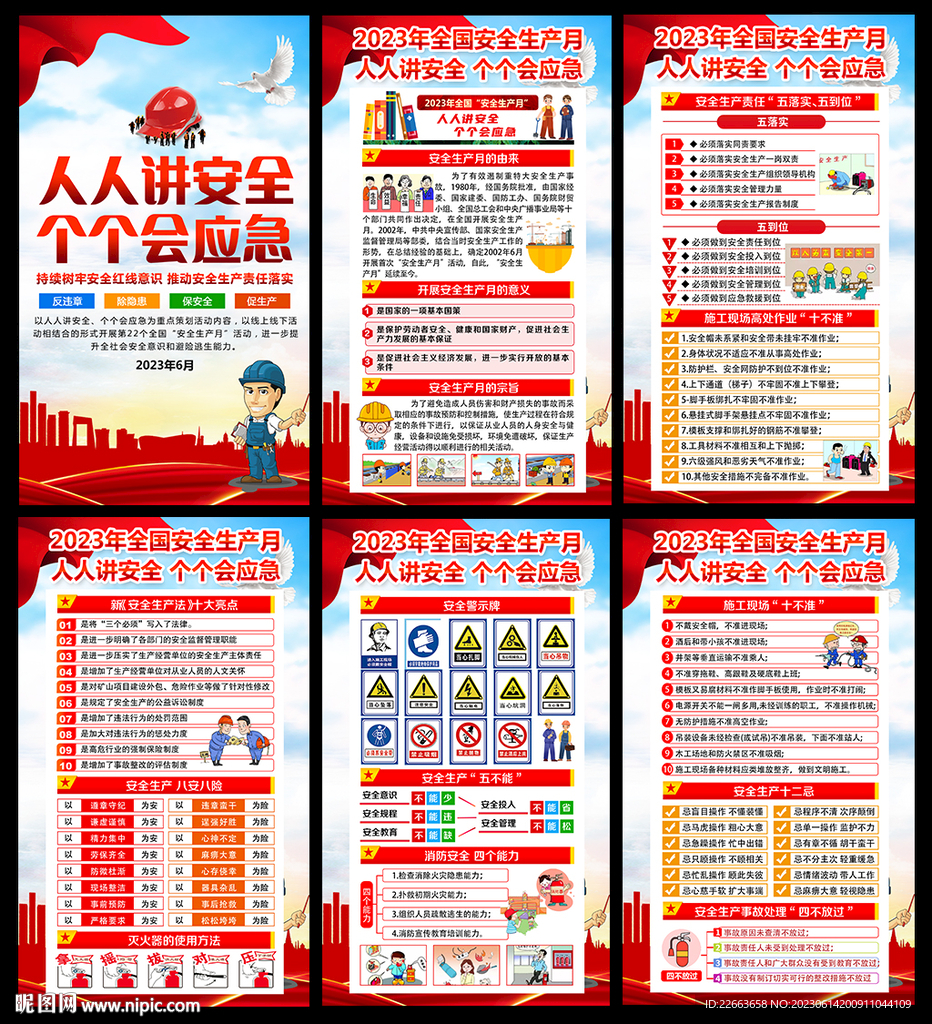 安全生产宣传栏