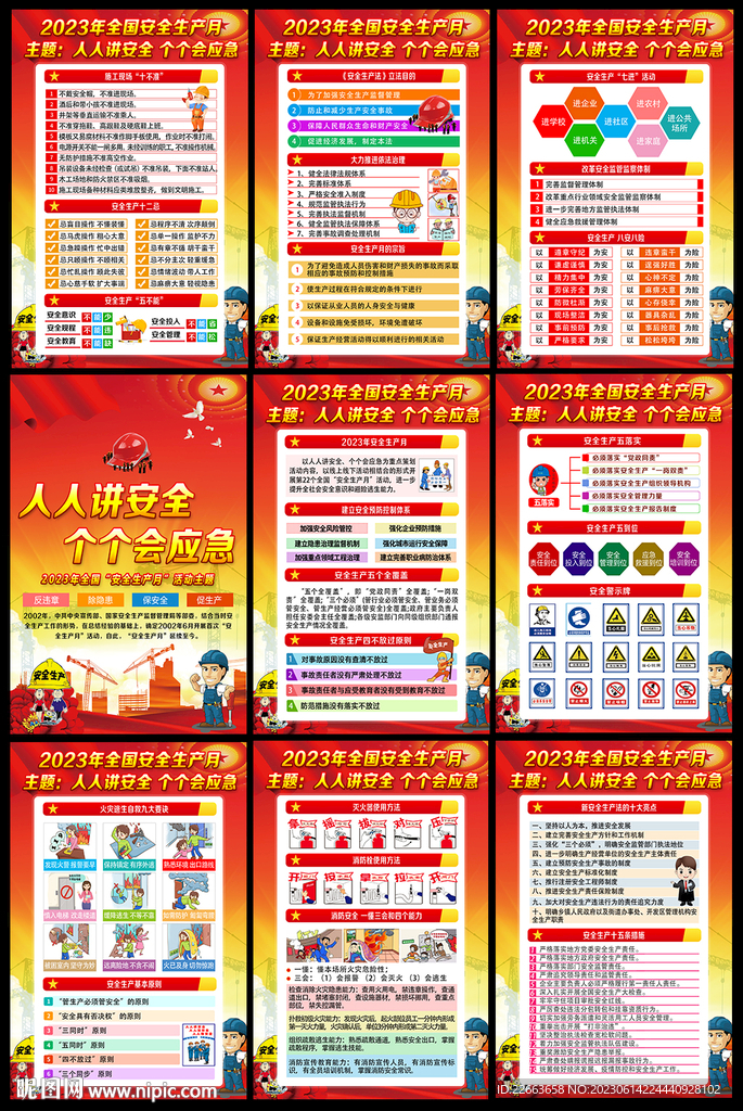2023年安全生产月海报