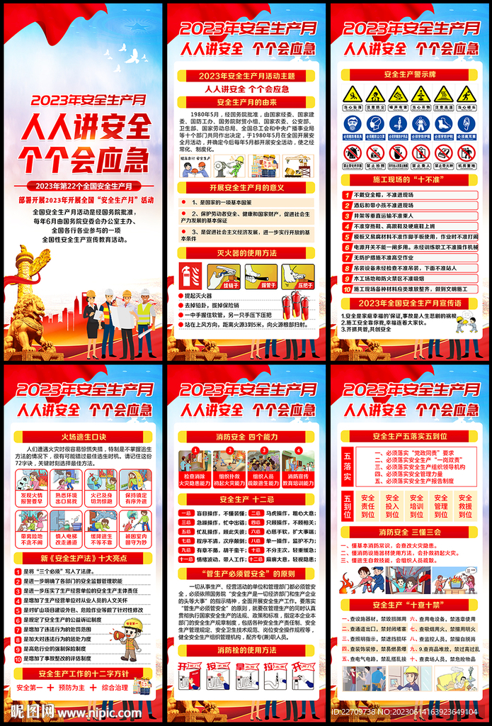 安全生产月展架