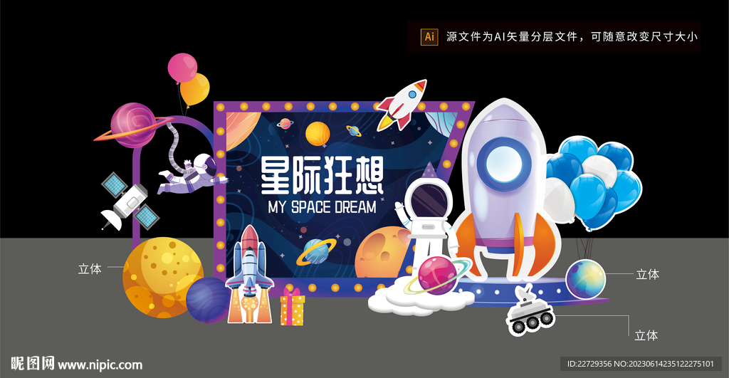航天太空美陈