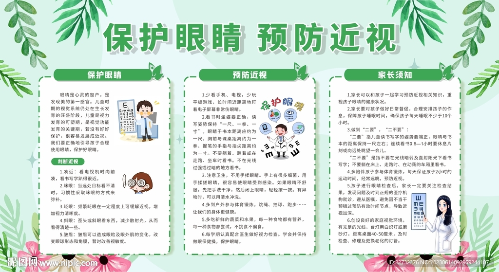 保护视力
