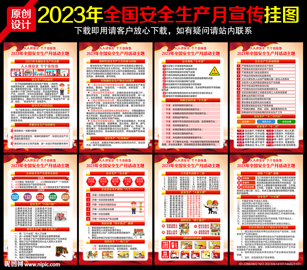 2023安全月