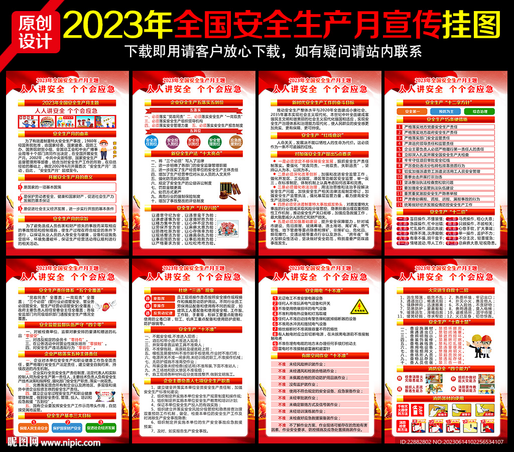 2023年安全月