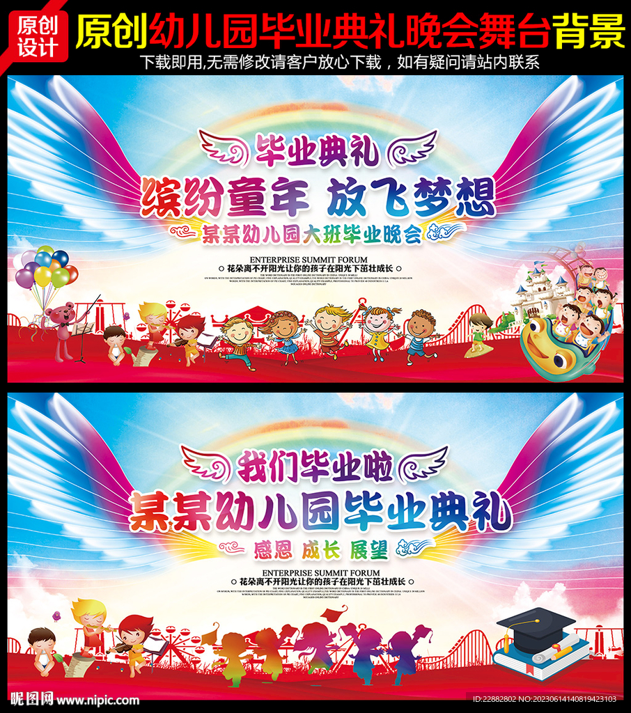 毕业典礼舞台背景