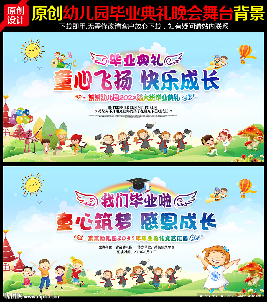 幼儿园毕业典礼晚会舞台背景