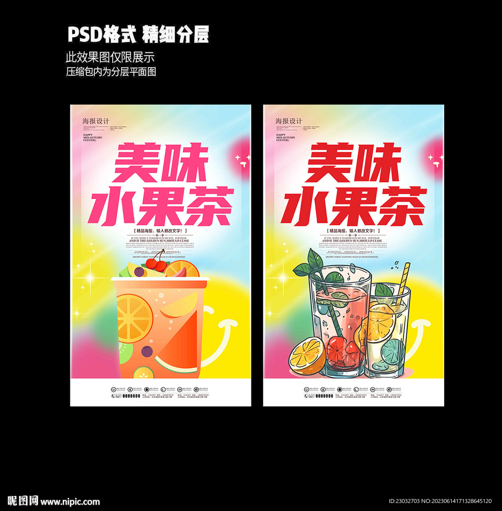 水果茶