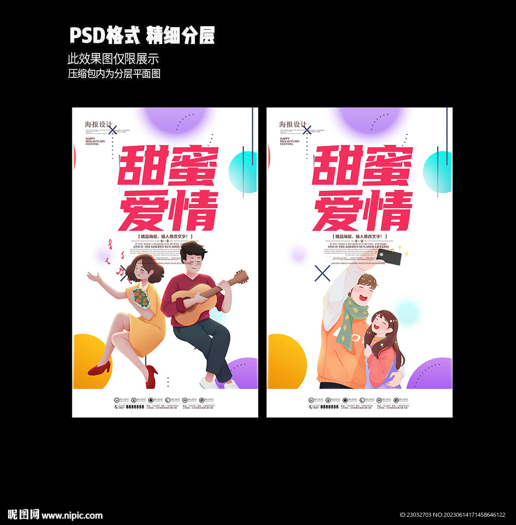 情人海报
