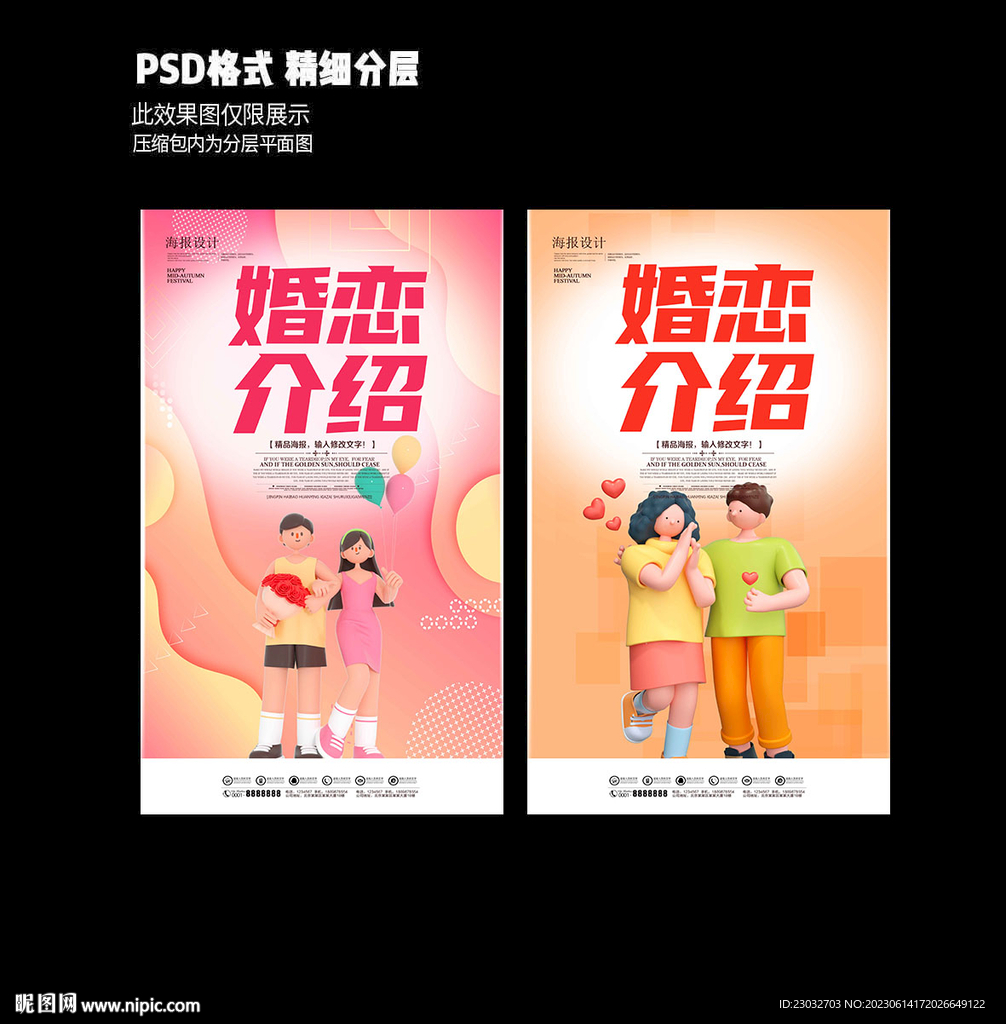 婚恋