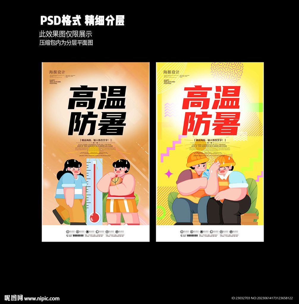 高温防暑