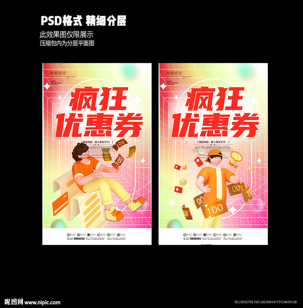 优惠券