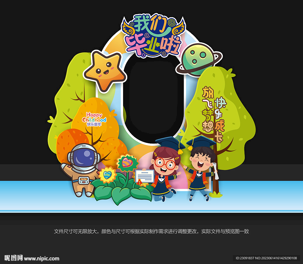 幼儿园毕业拍照框