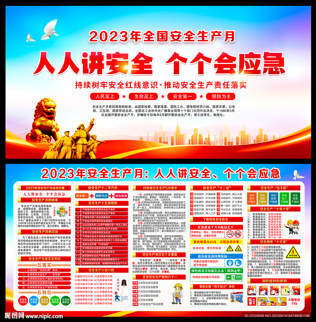安全生产月