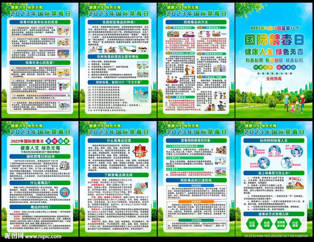 禁毒