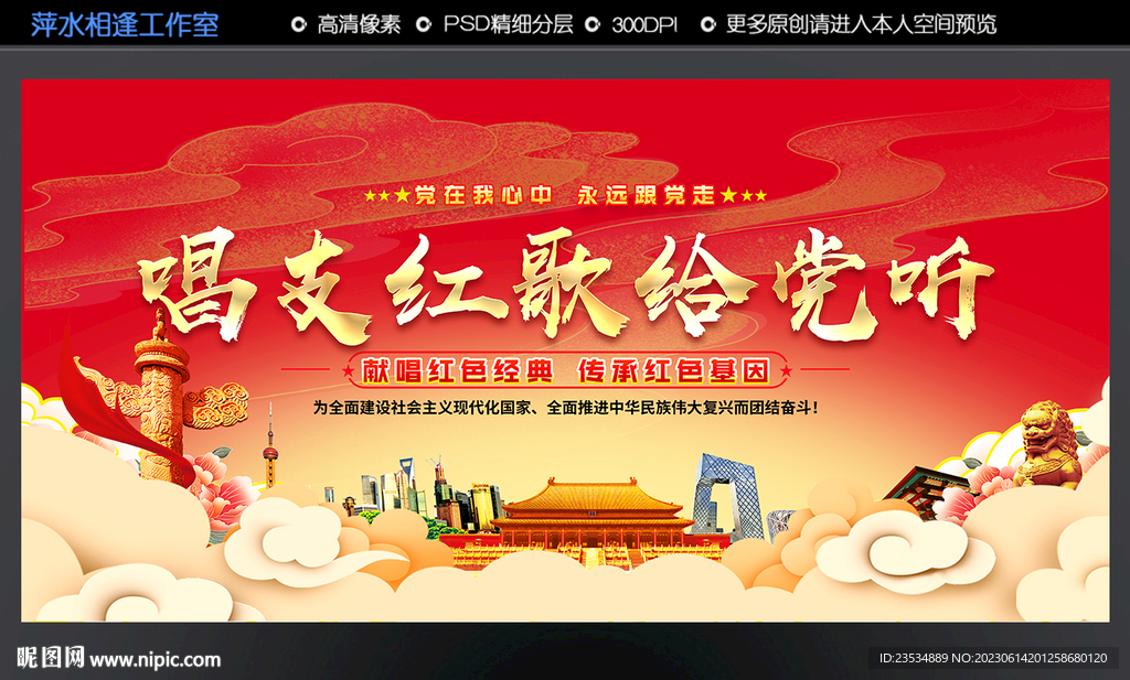 唱支红歌给党听