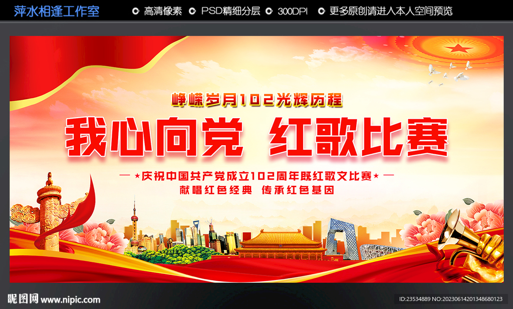 我心向党 红歌比赛