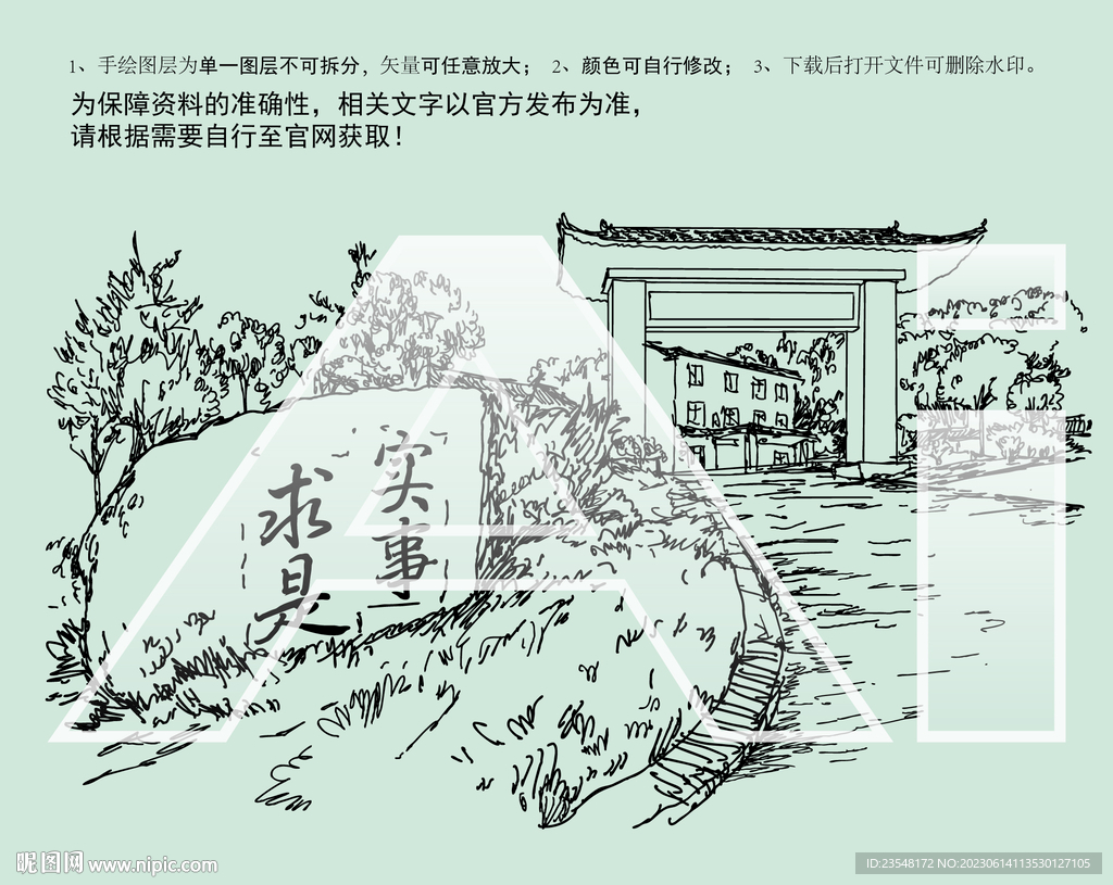 天华调查纪念馆