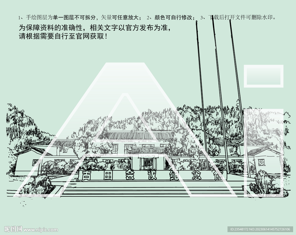 福建龙岩古田会议纪念馆