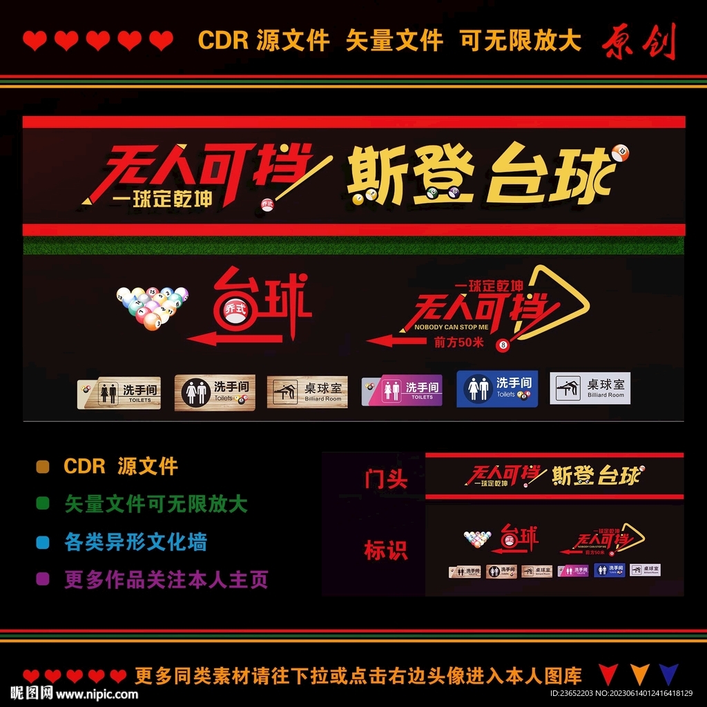 台球门头