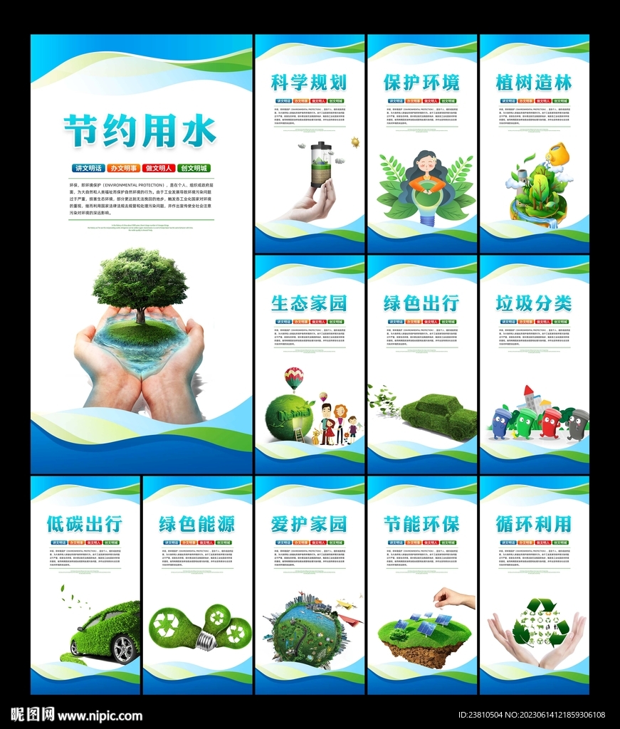 环保文化