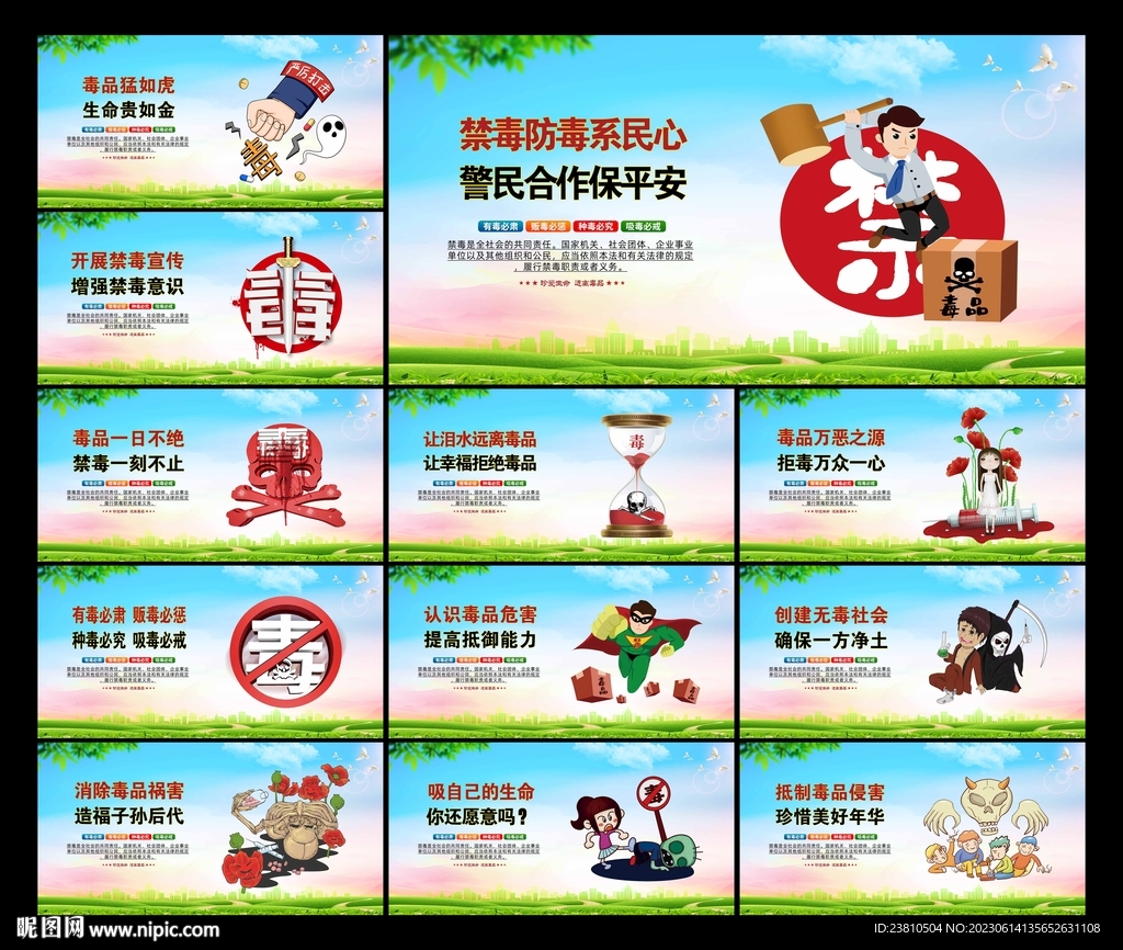 禁毒标语
