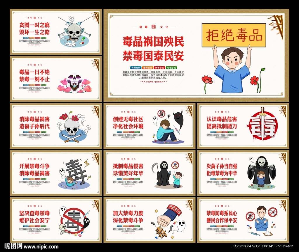 禁毒文化
