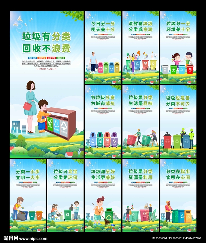 垃圾分类标语
