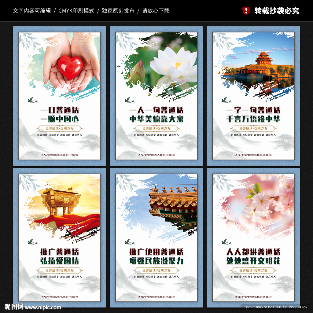推广普通话海报