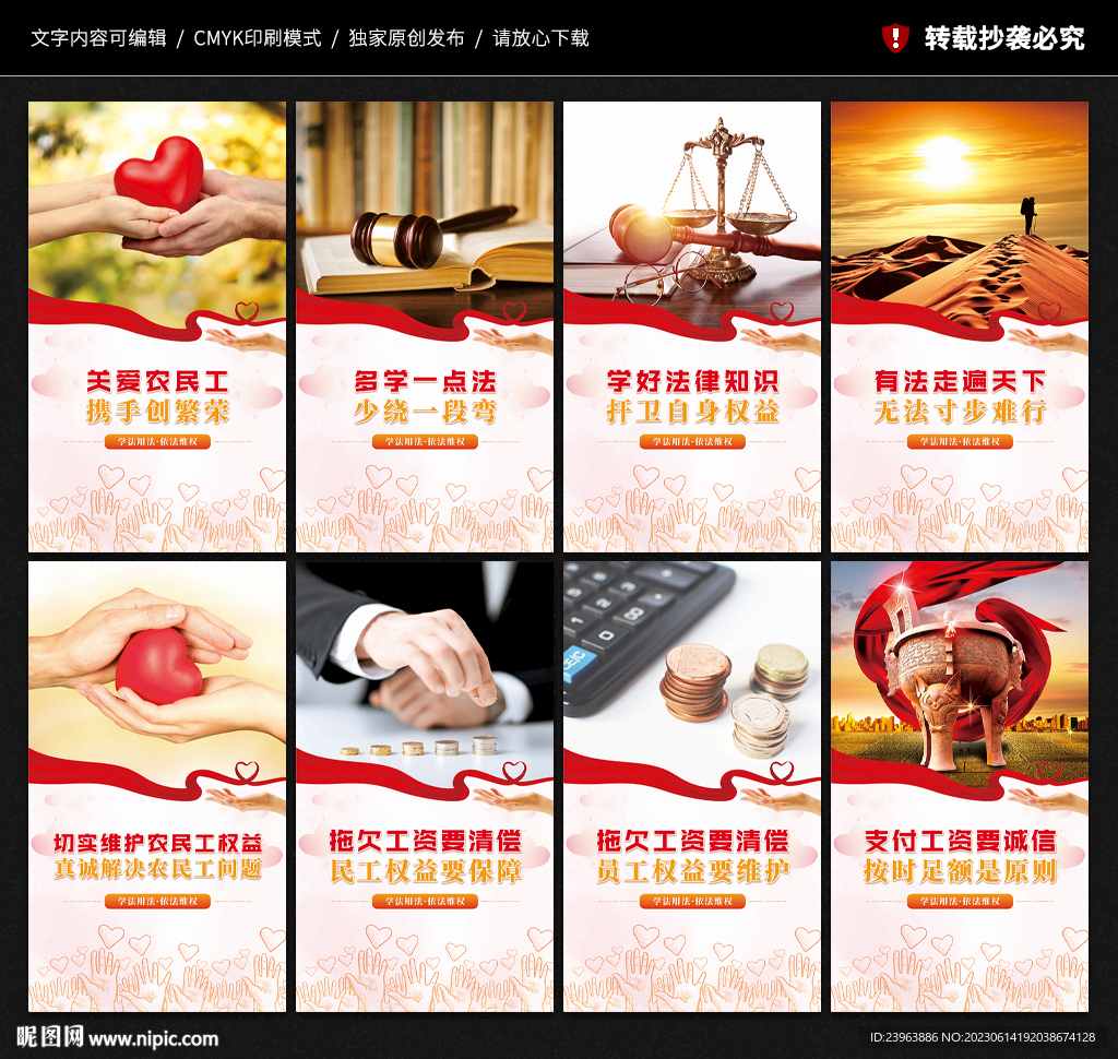 关爱农民工文化墙