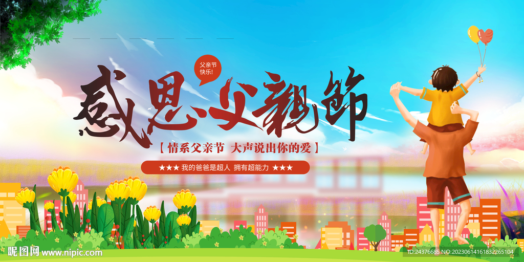 父亲节