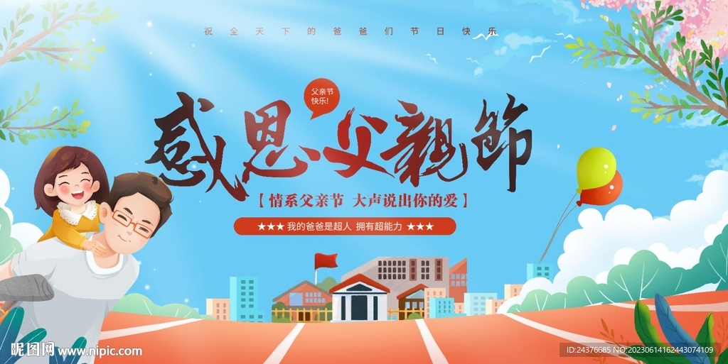 父亲节