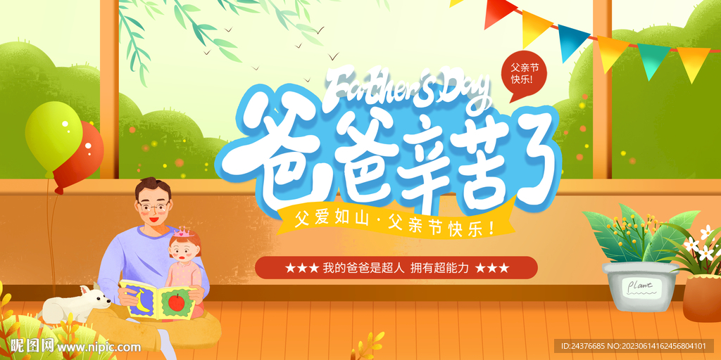 父亲节
