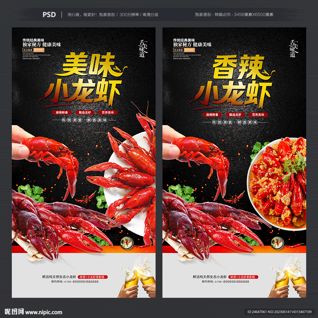 小龙虾