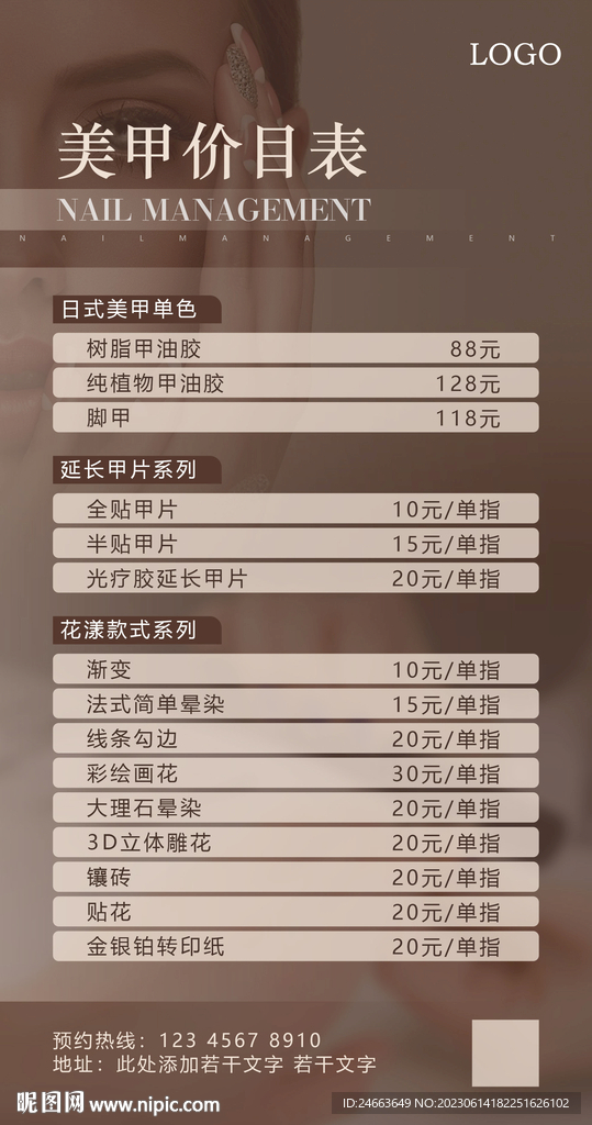 美甲价目表 PSD AI
