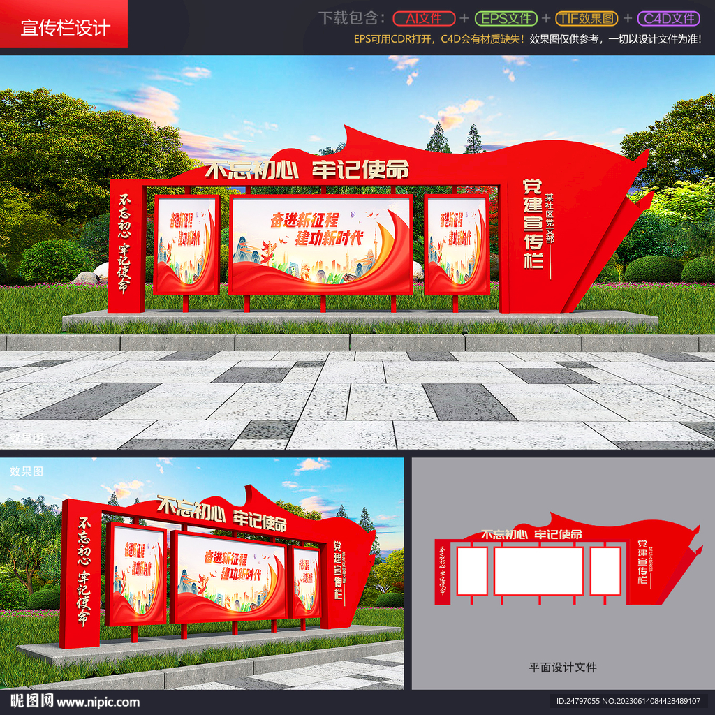党建宣传栏