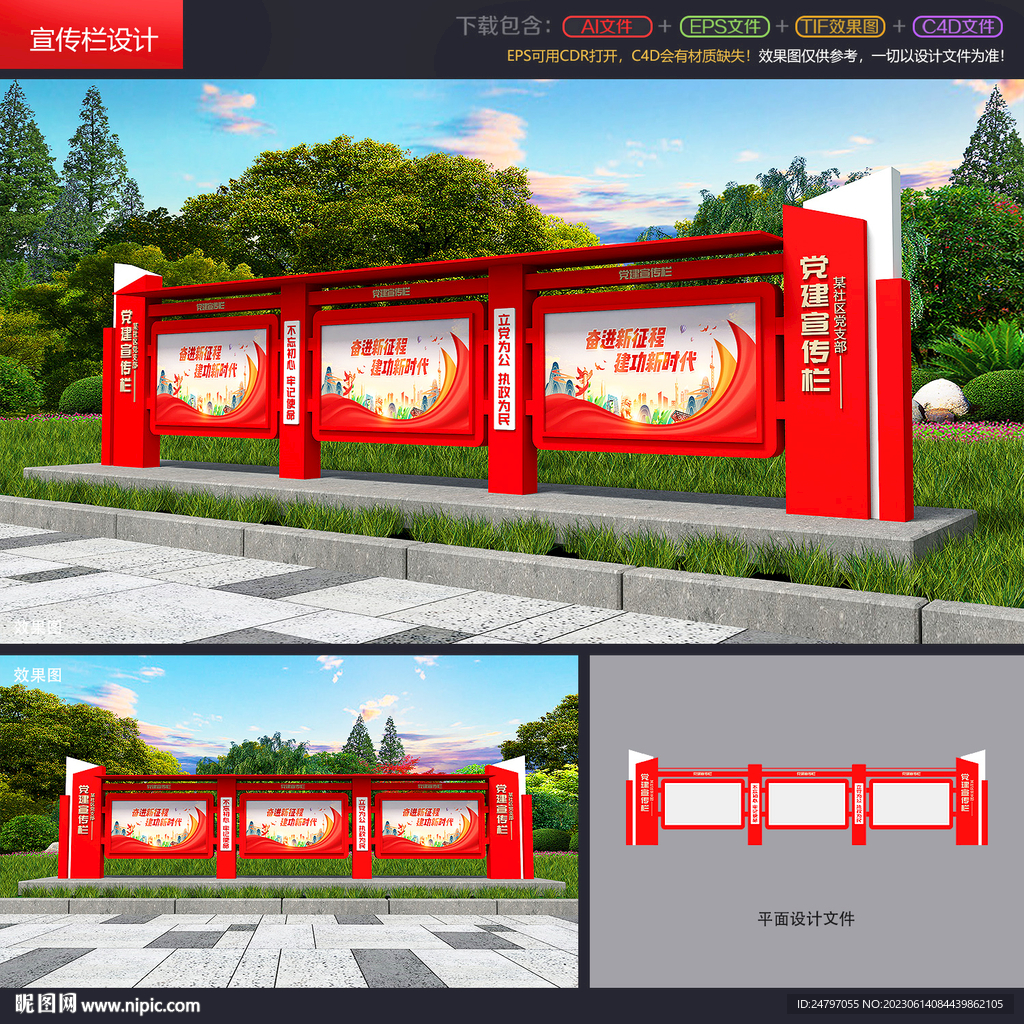 党建宣传栏