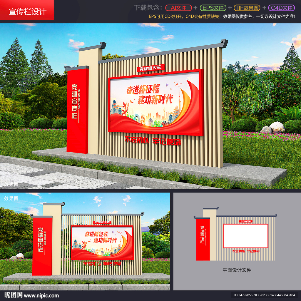 党建宣传栏