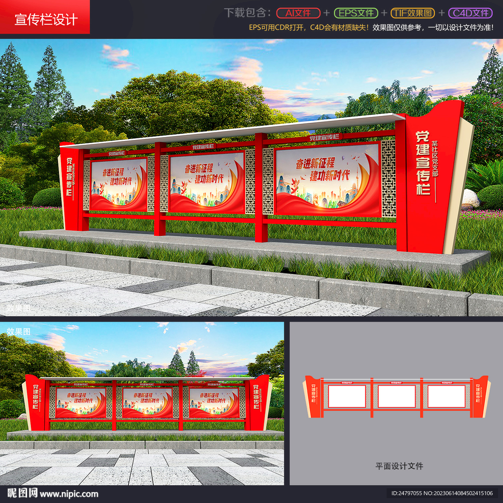 党建宣传栏