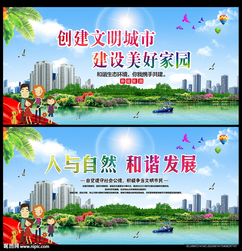 创建文明城市标语